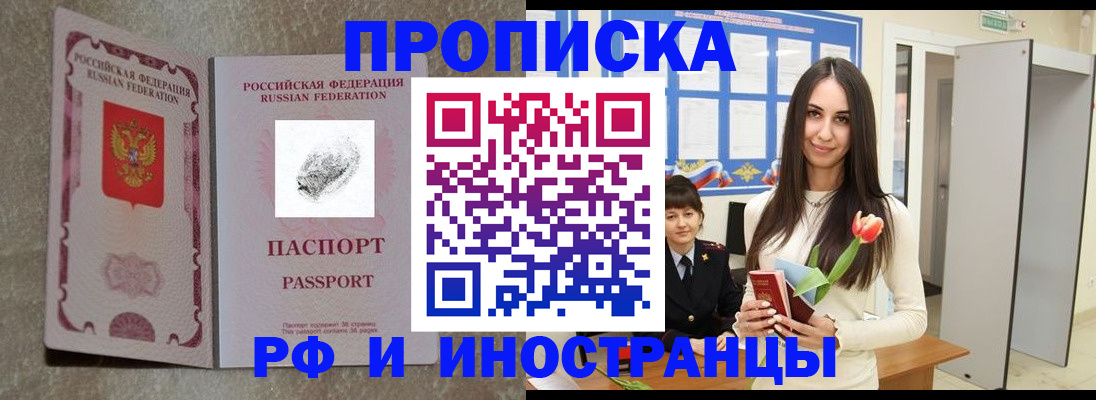 временная регистрация для всех в Пролетарске