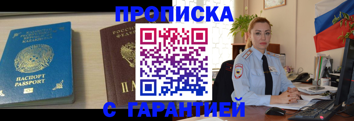 прописка от собственника в Пролетарске