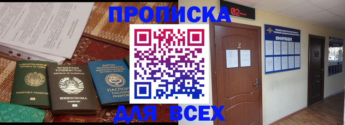 временная регистрация надежно в Пролетарске