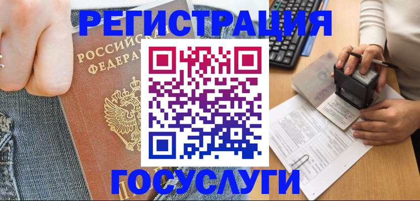 временная регистрация для школы в Пролетарске