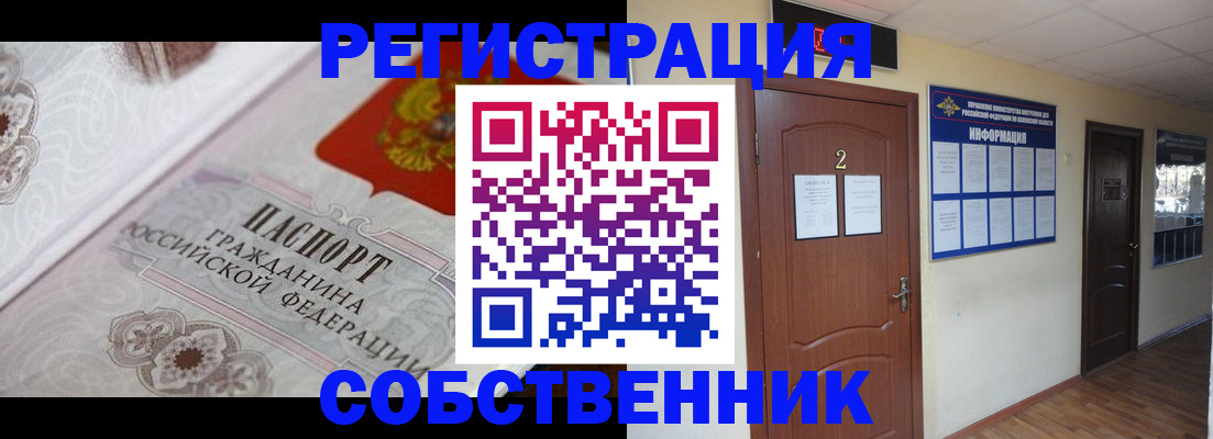 прописка 2025 в Пролетарске