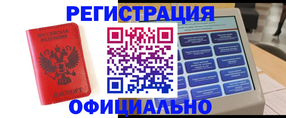 прописка законно в Пролетарске