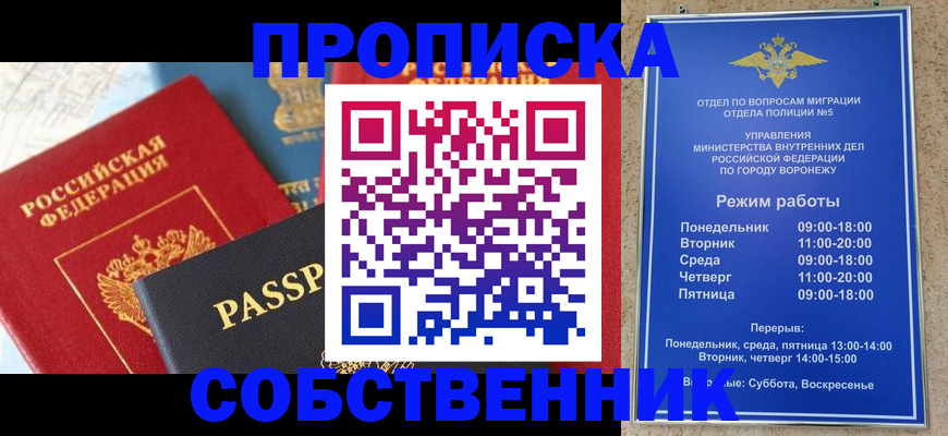 прописка гарантия в Пролетарске