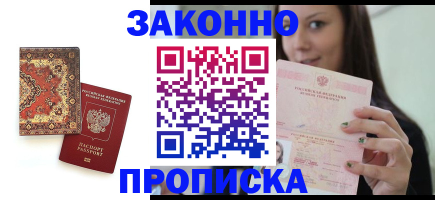 прописка ребенка в Пролетарске