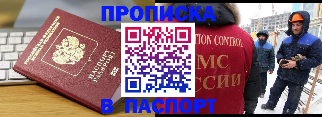 прописка законно в Пролетарске