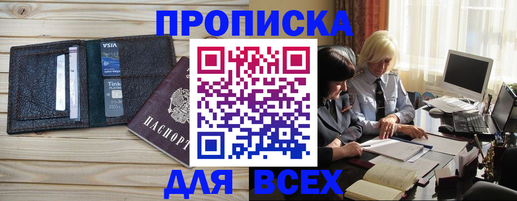 прописка регистрация в Пролетарске
